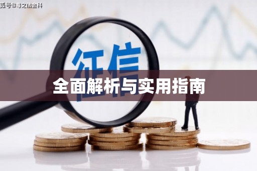 邵阳县全面解析与实用指南
