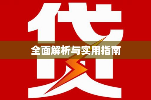 莿桐全面解析与实用指南