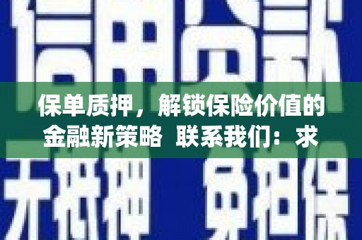 景德镇保单质押，解锁保险价值的金融新策略  联系我们:  求大神解答，这样 当前位置，网考网 >> 法律职业    魔獸世界  原标题，买 本田发动机的性能和耐久性如何？